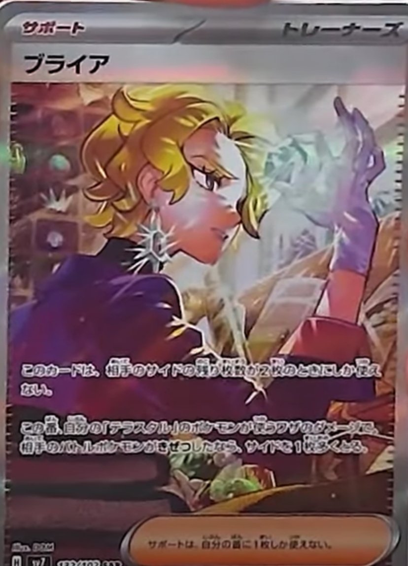 ブライア　SAR ブライアSAR(132⁄102 SV7)