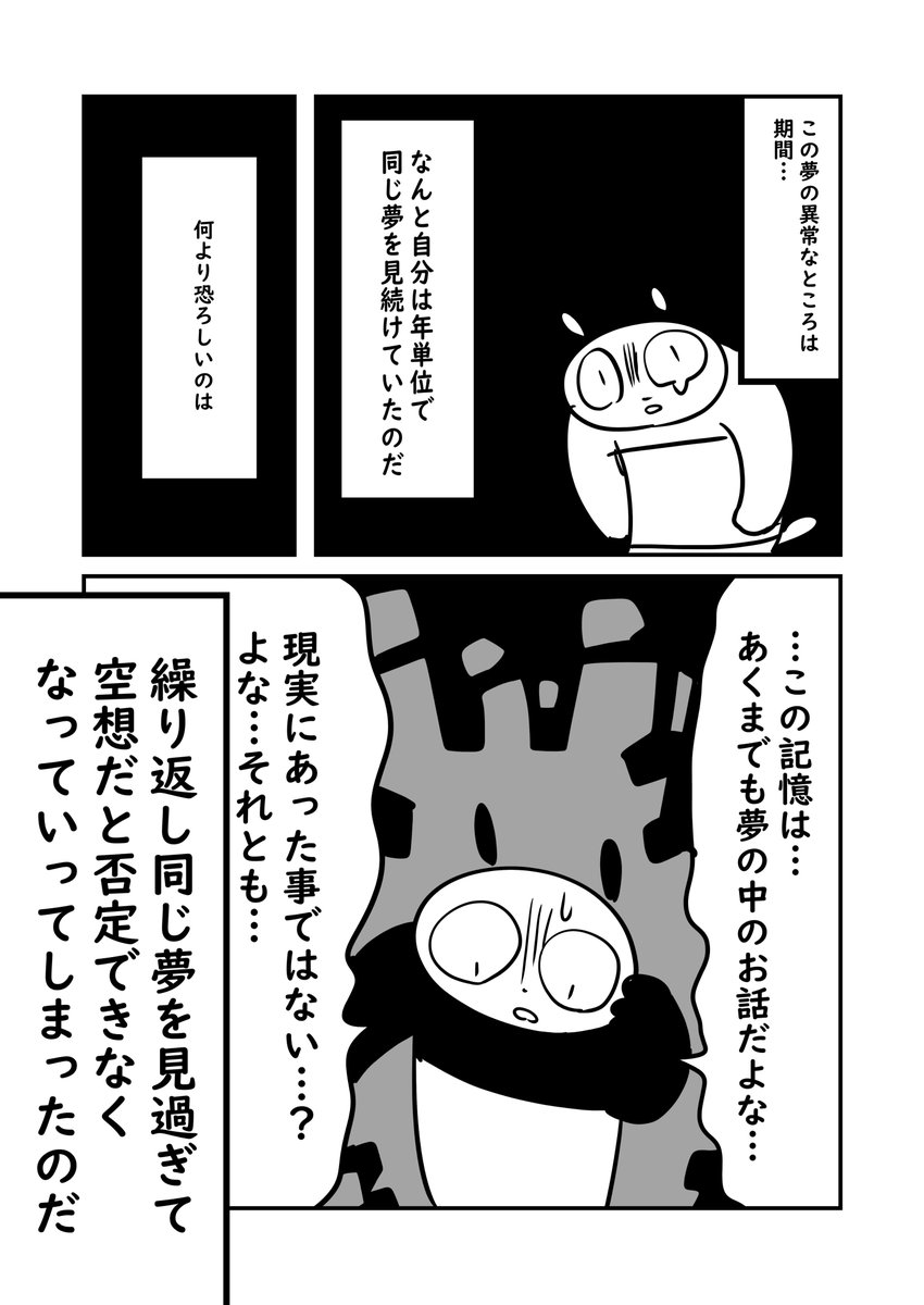 同じ夢を見続けるとおかしくなる話 2/3 