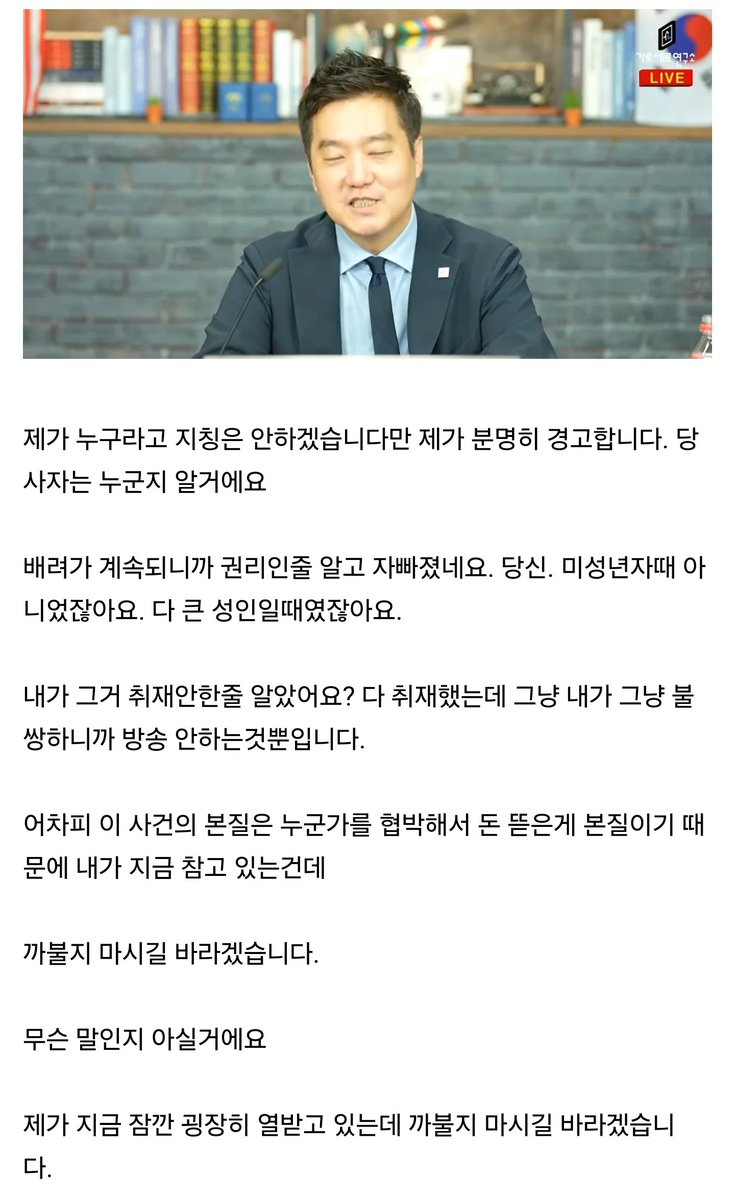 hotissue_gall's tweet image. 쯔양 사건 최초폭로한 유튜버 가세연

쯔양이 퍼뜨리지 말라고 부탁하자 쯔양보고 피해자 코스프레하지 말고 까불지 말라면서 협박중이라고...