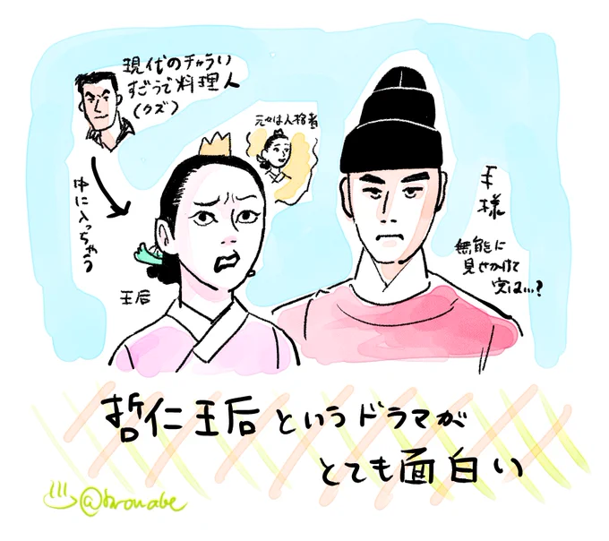 ドラマもアニメも続けて見るのが苦手なので
 #哲仁王后 というドラマを1年くらいかけて()見たんですけど
すごい面白かったし好きだった〜

王妃の人のクズの演技がかわいすぎて☺️
https://t.co/3690X4rFBb 