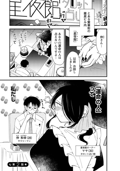 占った相手が運命の人だった場合…【2】(1/7) 