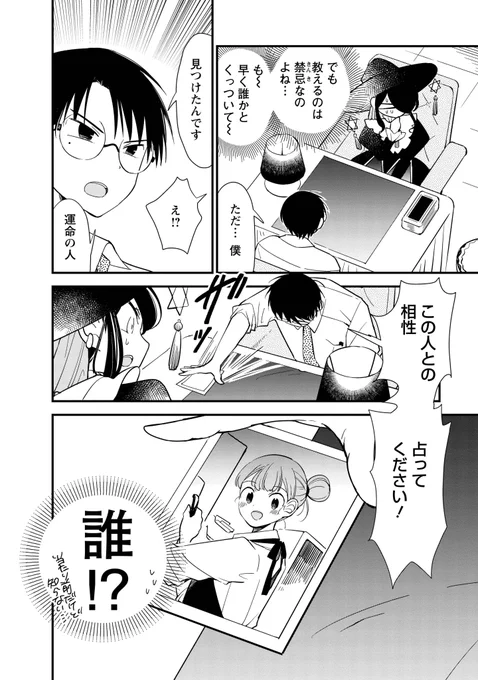 占った相手が運命の人だった場合…【2】(2/7) 