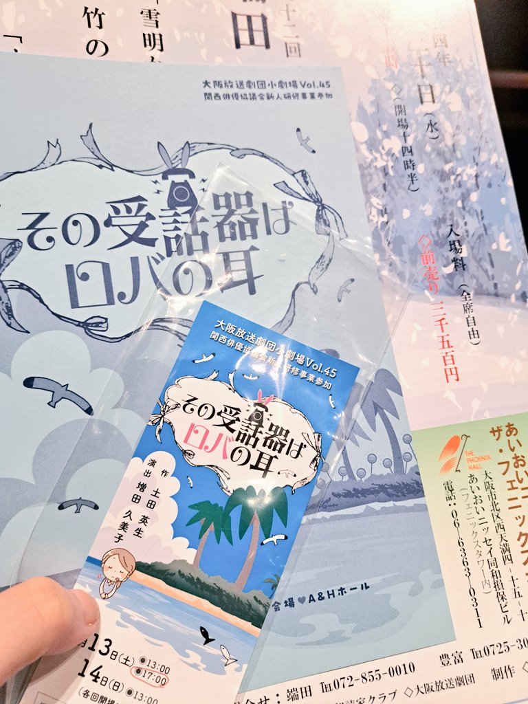 ametororo's tweet photo. 日付けと時間指定されてる招待券でも予約しなきゃいけなかったみたい🥺書いておいてよー！知らなかった！入れて良かった🥺
#大阪放送劇団 https://t.co/ZKFGT7AKhg