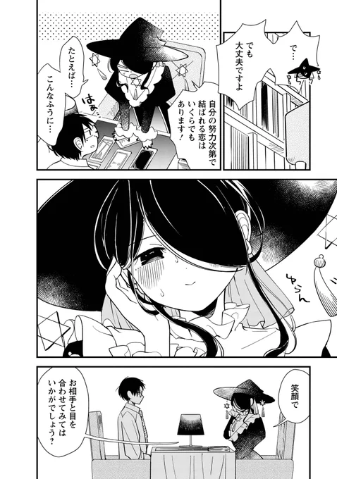 占った相手が運命の人だった場合…【2】(5/7) 