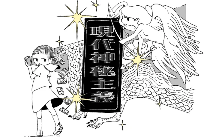 #オカルトの日

現代神秘主義 