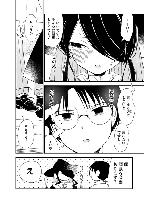 占った相手が運命の人だった場合…【2】(6/7) 