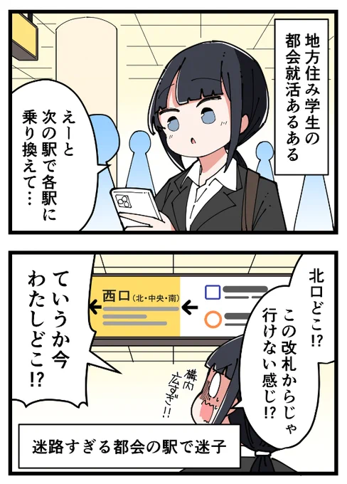 田舎住みの私に都会の就活は辛すぎた件(体験談)

https://t.co/mGbSe0oDKC
#4コマ #4コマ漫画 
