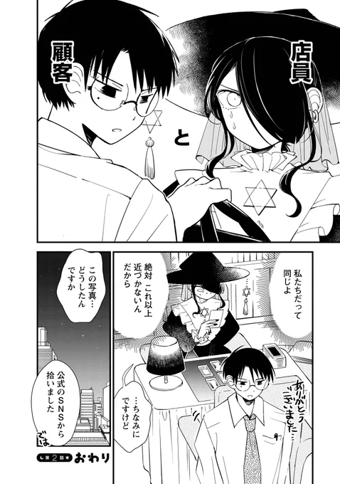 占った相手が運命の人だった場合…【2】(7/7) 