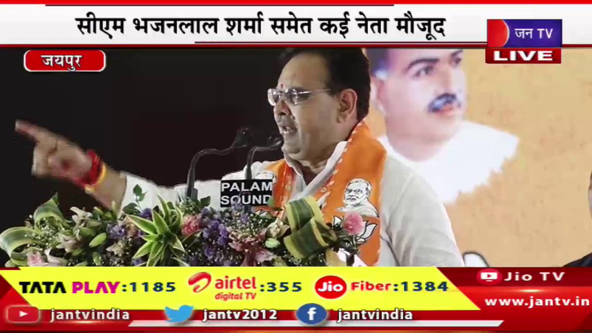 JANTV2012's tweet image. Jaipur CM Bhajan Lal Sharma Live | भाजपा प्रदेश कार्यसमिति की बैठक, सीएम भजन लाल शर्मा का संबोधन | JAN TV

youtu.be/_huuCtCWZt8

#cmbhajanlal #jecc #sitapura #bjp #bjp4rajasthn #meeting #cpjoshibjp #rajasthanwithjantv #rajasthan #jantvdigital #jantv  @BJP4India @BJP4Rajasthan