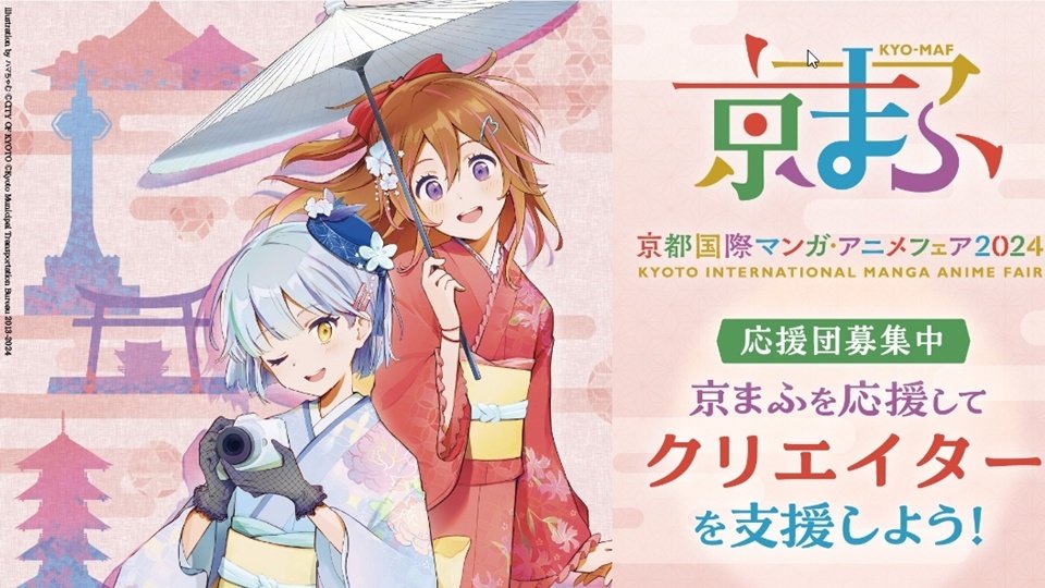 AJanimeNation's tweet photo. I'm thrilled to announce the KYOTO INTERNATIONAL MANGA ANIME FAIR has launched a crowdfunding project on READYFOR to support YOUNG CREATORS! ๐จโจ
With a goal of 4 million yen, they aim to build the future of MANGA and ANIME.Join them! #KyotoMangaAnimeFair #SupportYoungCreators https://t.co/IaR3W1ar4s