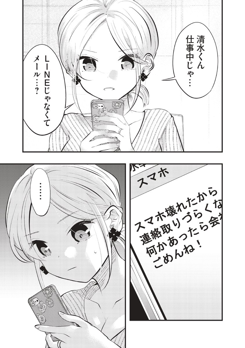 スマホ壊れた時の夫婦(1/4) 