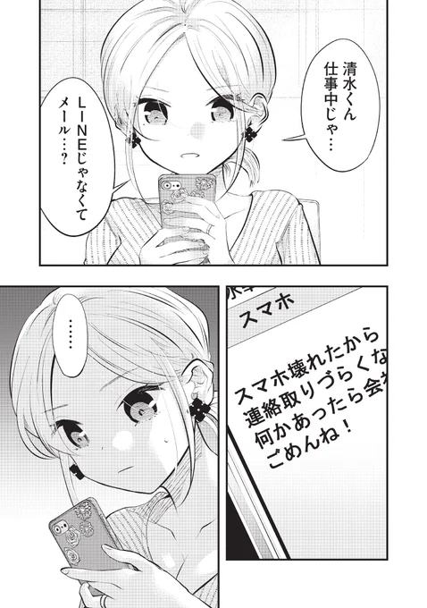 スマホ壊れた時の夫婦(1/4) 