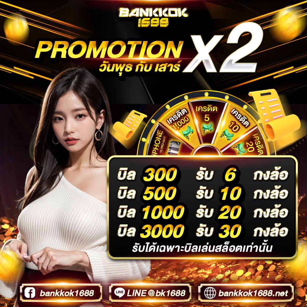BANKKOK1688's tweet photo. 🎯กงล้อ X2 ทุกสัปดาห์🎯

☎️ สมัคร : https://t.co/3VJrzEb2hL
🔥ทุกยอดฝากรับกงล้อเพิ่ม
🔥ทุกบิลไม่จำกัด���ำนวนครั้ง
🔥ฝากทั้งวัน รับได้ทั้งวัน!!

📌ยูสใหม่รับเครดิตฟรีแค่สมัครรับไปเลย!!
#กงล้อX2 #ฝากน้อยถอนหนัก #ถอนไม่อั้น #19รับ100 #50รับ100 #bankkok1688 #ฟรีเครดิต #แจกฟรีล่าสุด https://t.co/t9ZcMkyNw6