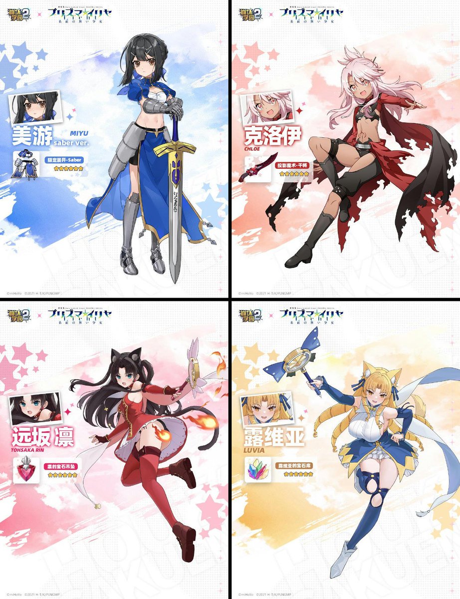 崩壊学園 x 劇場版Fate/kaleid liner プリズマ☆イリヤ Licht 名前の