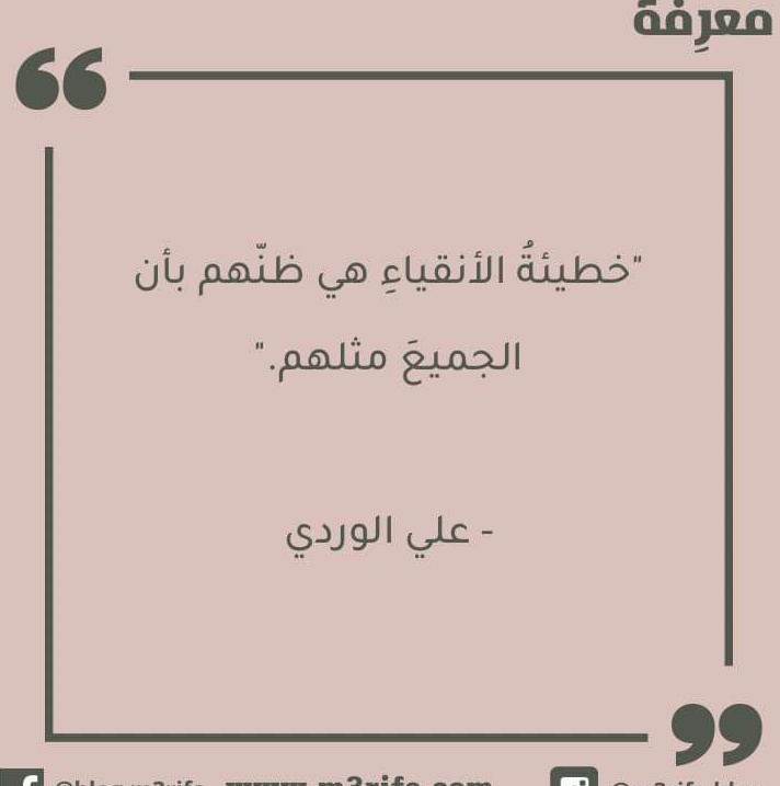 *أكثر ألناس معاناة هذه الأيام ، الذين تربوا جيدا ، فهم دوماً في جهاد ، للحفاظ على ما تبقى ، من فضائل الأخلاق ،،*