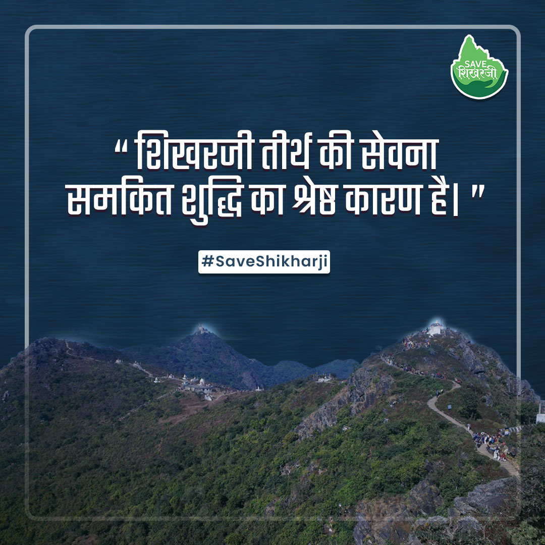 SaveShikharji's tweet photo. Shri #Shikharji Tirth ki Jai Ho !!
#SaveShikharji
.
.
.
#SaveJainTirths #Antrikshji #Pavagadh #SaveGiriraj #Shatrunjay #Girnar #Kesariyaji #AbuDelwara #Ranakpur #MuchalaMahavir #Taranga #Rajgruhi #Jain #Jainism #TirthRaksha #spirituality #tirth https://t.co/YruLxIPZYI