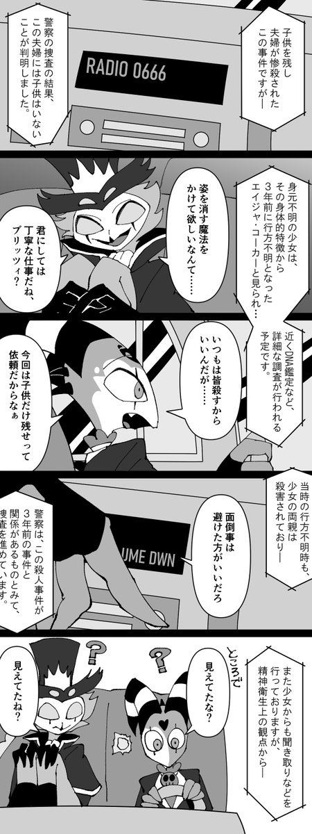 #StolitzHorror
#ストリツ怪奇譚

後日談入れたからタグの意味とズレてたらすみません 