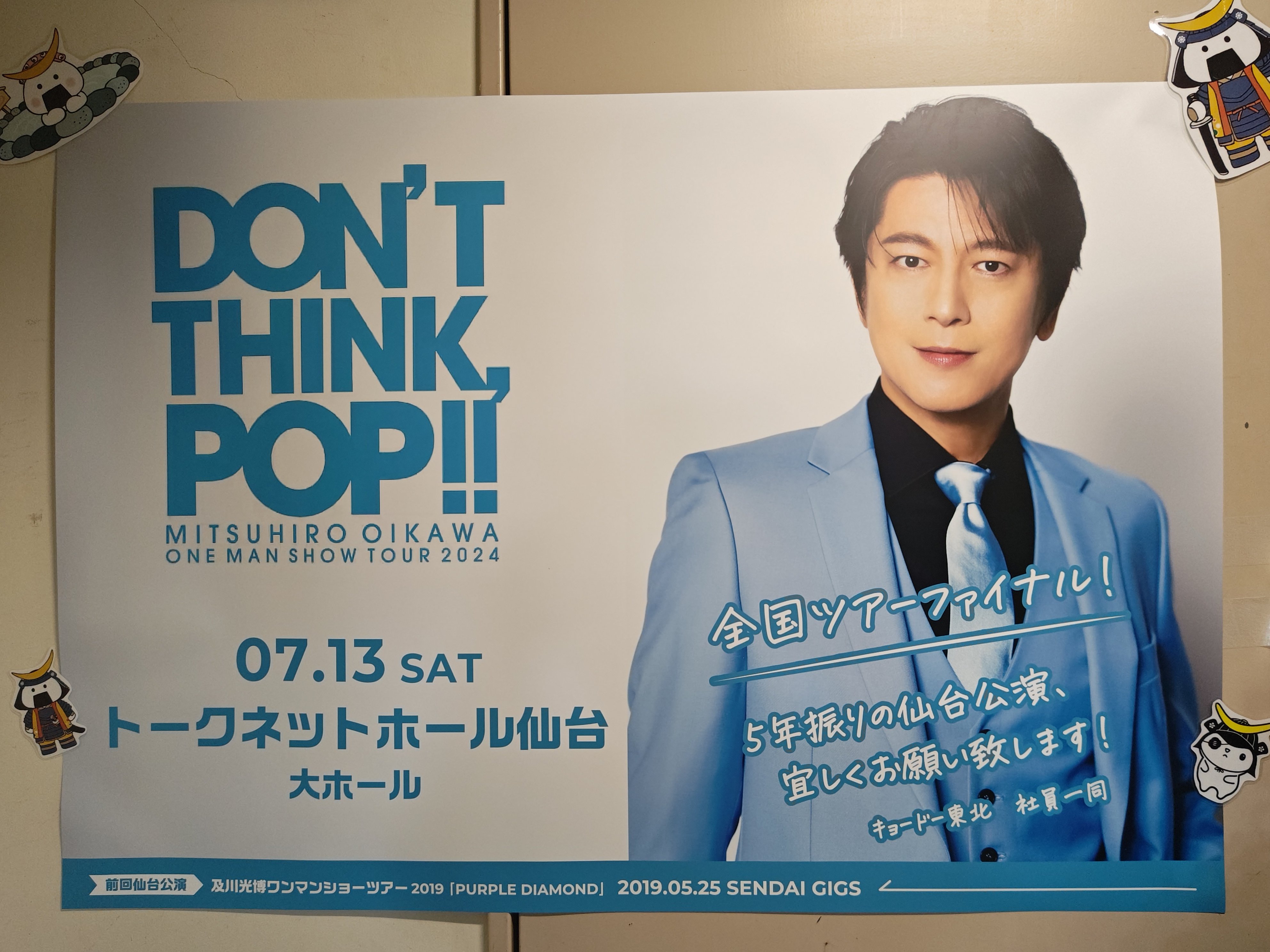 及川光博さん 「その術を僕は知らない」告知用ポスター 取りまわし 及川光博さん 「その術を僕は知らない」告知用ポスター 取りまわし