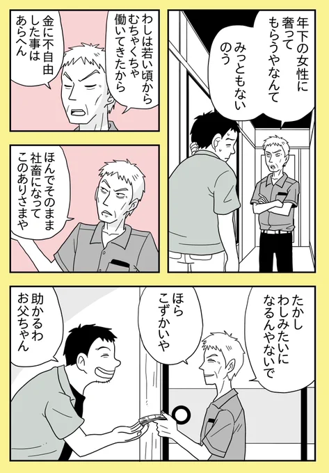 幼なじみの帰還 13話 