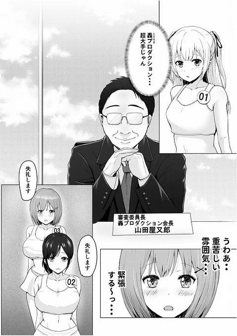 アイドルオーディション 