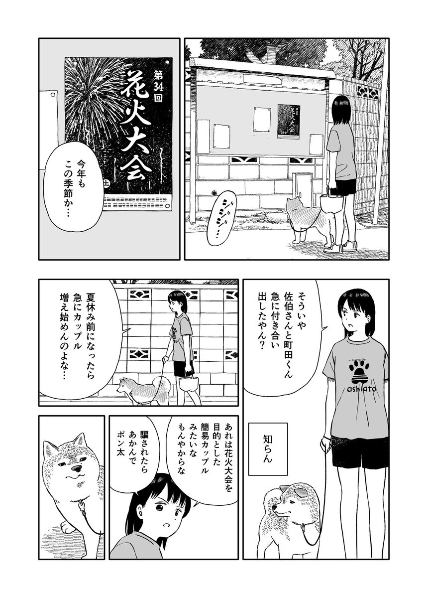 今日のさんぽんた 204 
