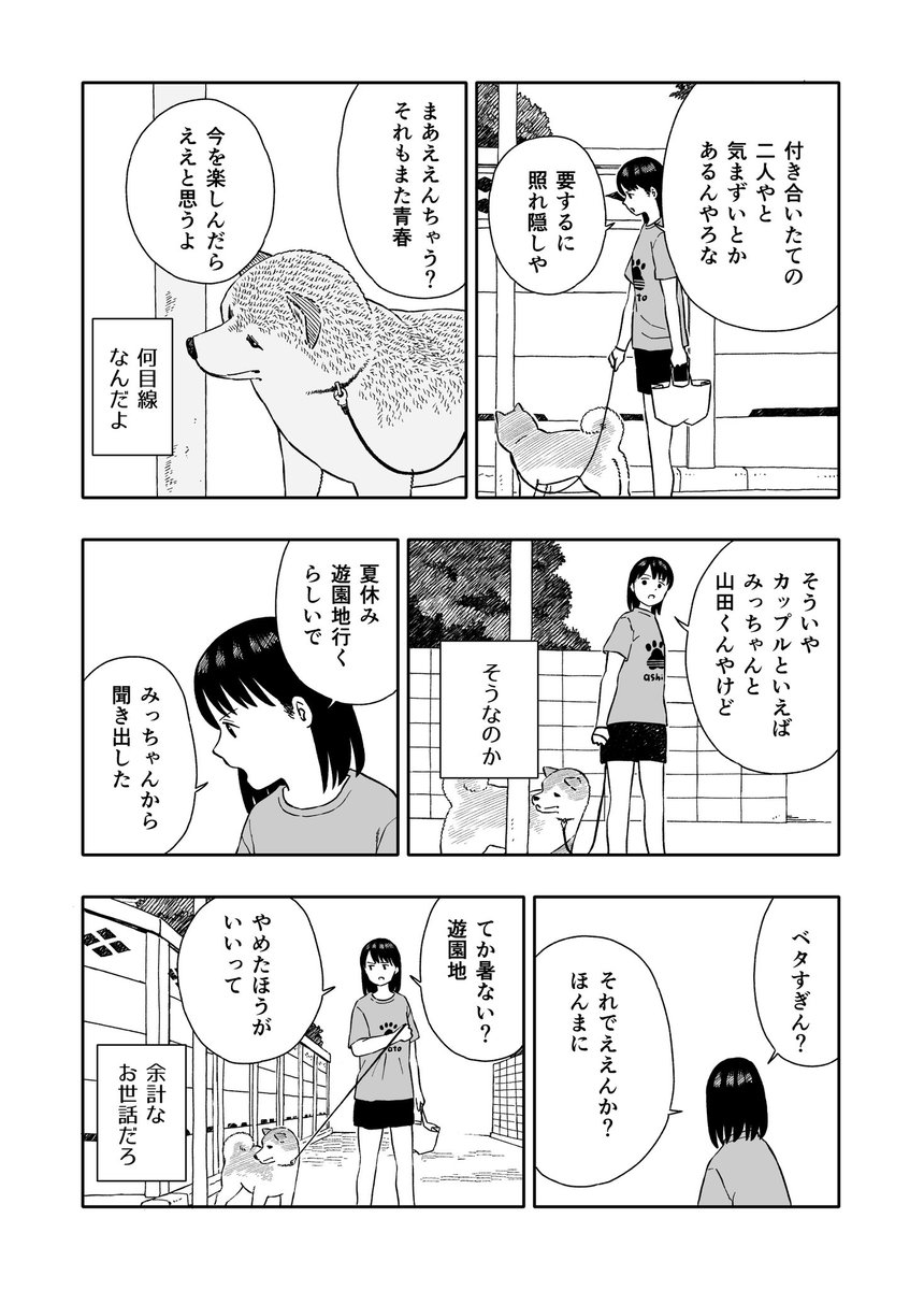 今日のさんぽんた 204 