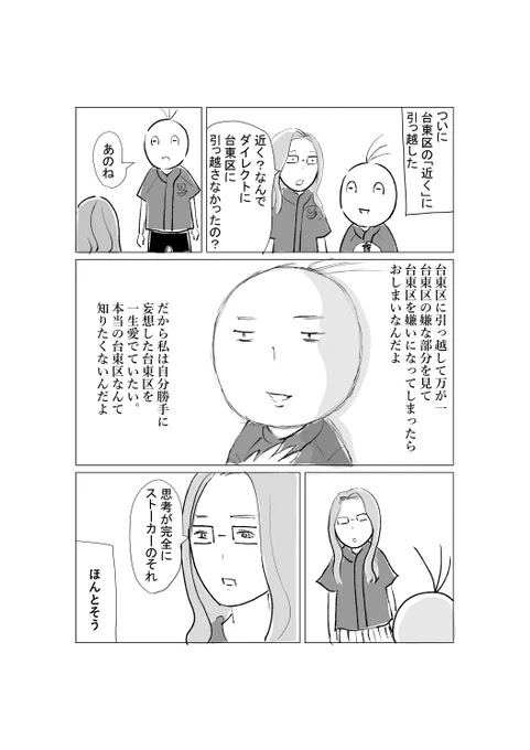 台東区へのゆがんだ愛情