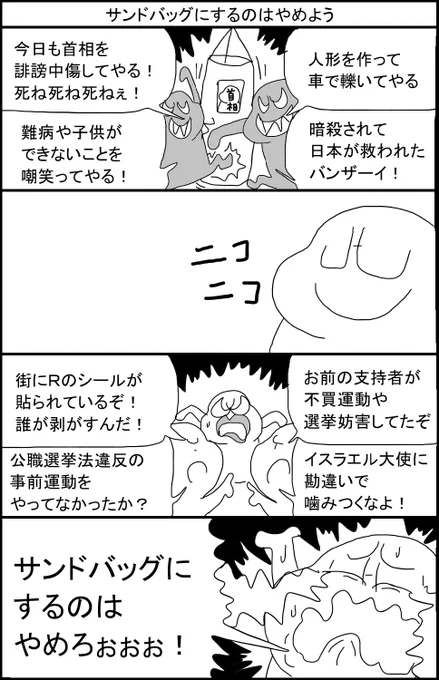 サンドバッグにするのはやめよう