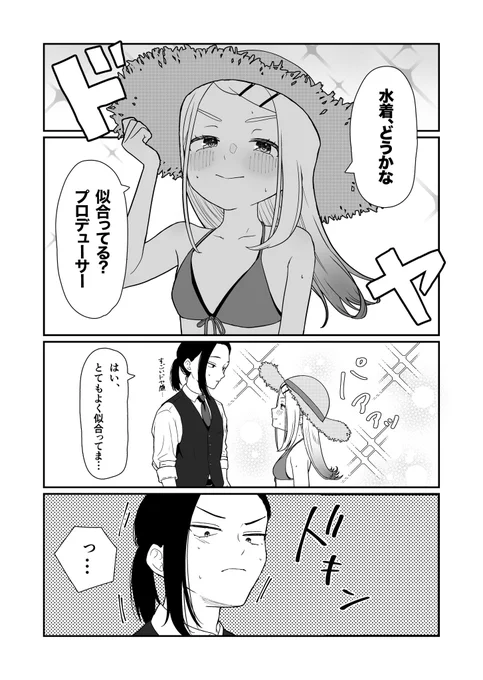 水着衣装の広ちゃんとプロデューサー

#学マス #篠澤広 