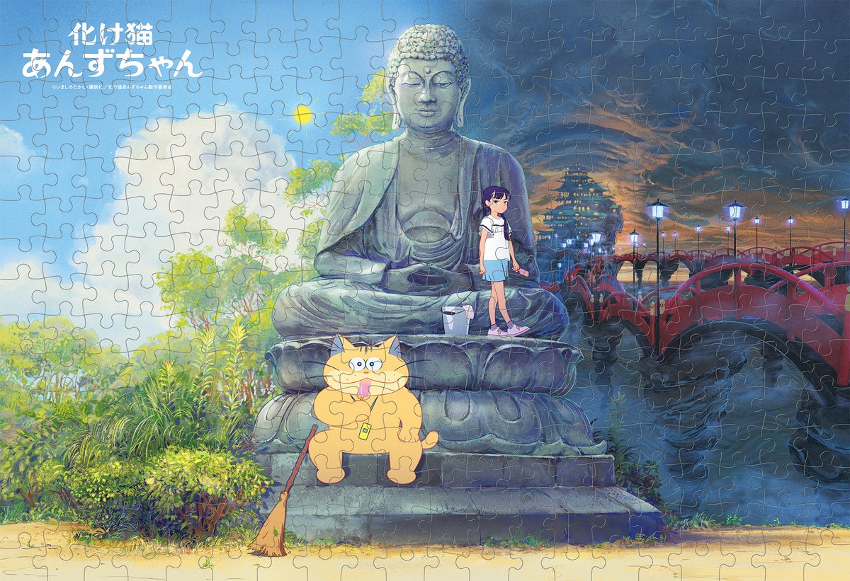 🐾#化け猫あんずちゃん グッズ情報🐾 現世と地獄の対比が印象的な 映画