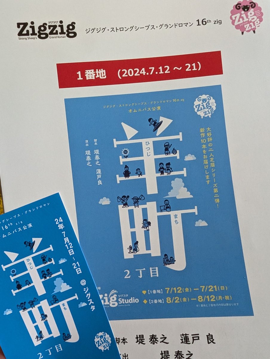 yaenstreet's tweet photo. ジグジグさんの「羊町」シリーズは今回で2度目になりますが、私はこのシリーズが大好き(*'▽'*)♪短時間にギュッとつまった感動がなんとも言えません。「レゲエパンチ」「二人三脚」お気に入り❤︎そして、観劇前の腹ごなし。
#Zigzig #羊町2丁目1番地 #揚妻弘和 さん
#GoodMorningCafeNOWADAYS https://t.co/byfEebqeVo