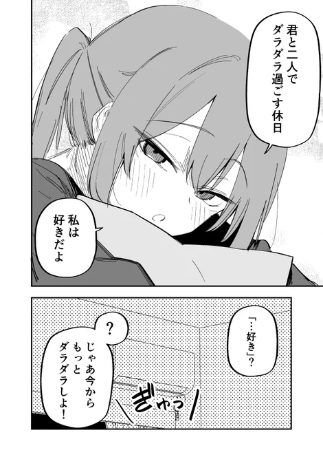 元 痣だらけの彼女と休日ダラダラ(2/2) 