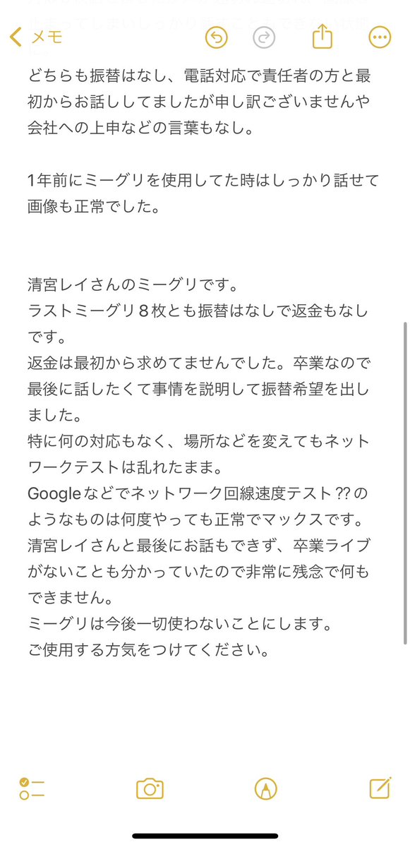 s2imiya_o0's tweet photo. ミーグリでの対応についてです。
謝罪の誠意も感じられず、れいちゃんと話すために今回は多めに応募しましたががっかりです。
#乃木坂46 #清宮レイ #ミーグリ #forTUNEmeets #酷い #対応 https://t.co/NiF5oKo5Fa