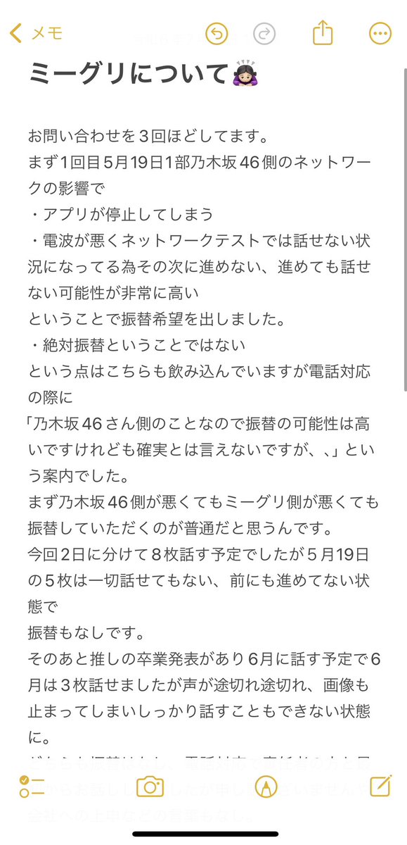 s2imiya_o0's tweet photo. ミーグリでの対応についてです。
謝罪の誠意も感じられず、れいちゃんと話すために今回は多めに応募しましたががっかりです。
#乃木坂46 #清宮レイ #ミーグリ #forTUNEmeets #酷い #対応 https://t.co/NiF5oKo5Fa