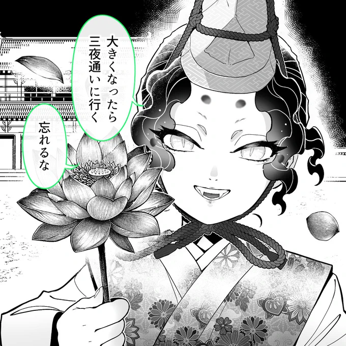 リクエスト HEIAN!結婚!鬼舞辻無惨!
①【幼少編】三日逢瀬を重ねると、夫婦関係の成立と見なされました 
