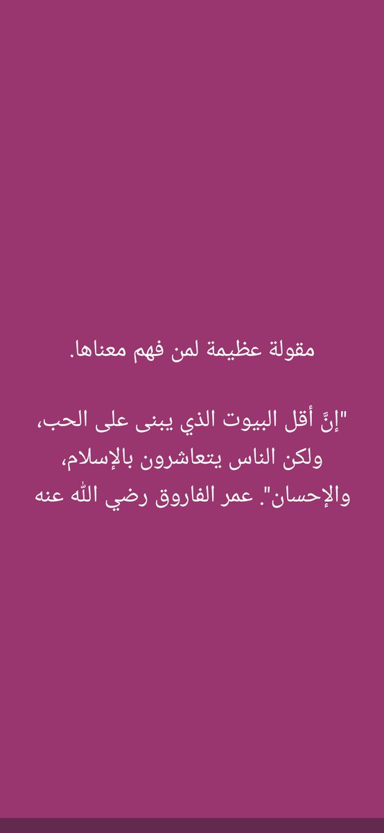 لا يلزم الحب، فهناك مصالح أخرى لبقاء الزواج قائما، والعاقل من ينظر لتلك المصالح.. ((فإن كرهتموهنّ فعسى أن تكرهوا شيئا ويجعل الله فيه خيرا كثيرا)).