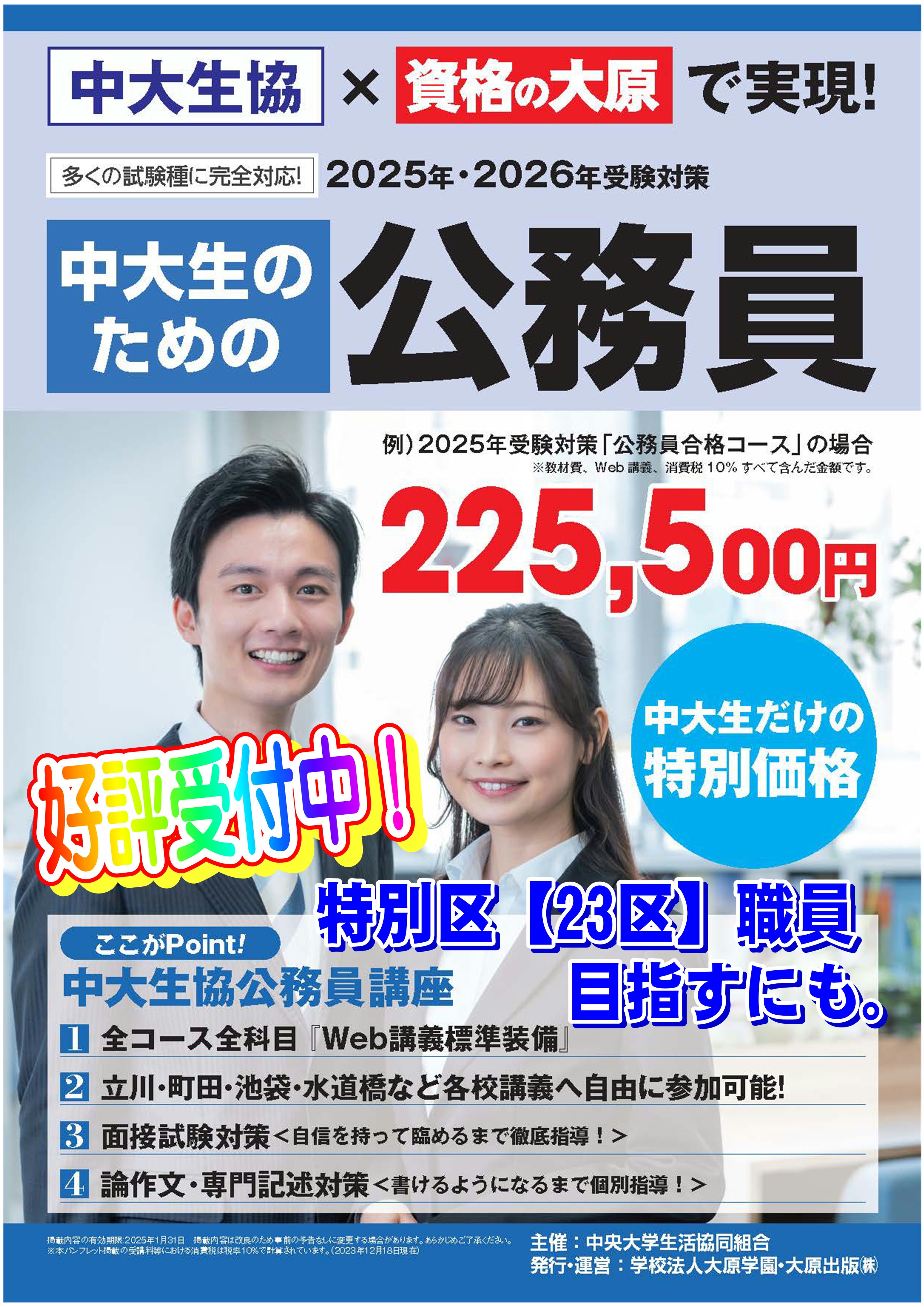 資格の大原公務員講座セットまとめ売り！12月29日までこのお値段！
