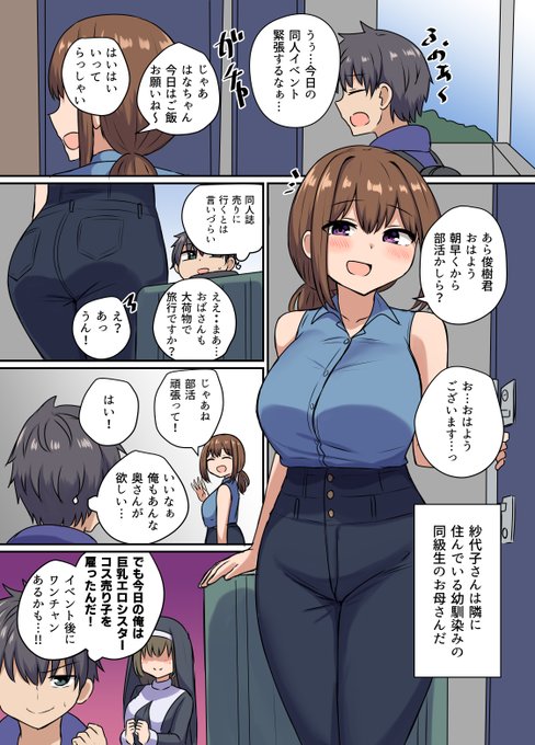 おばさん　同人 コスプレイヤー雇ったら友達のお母さんが来た話(1/4) | 千氏夜@コミティア【う43a】 さんのマンガ | ツイコミ(仮)