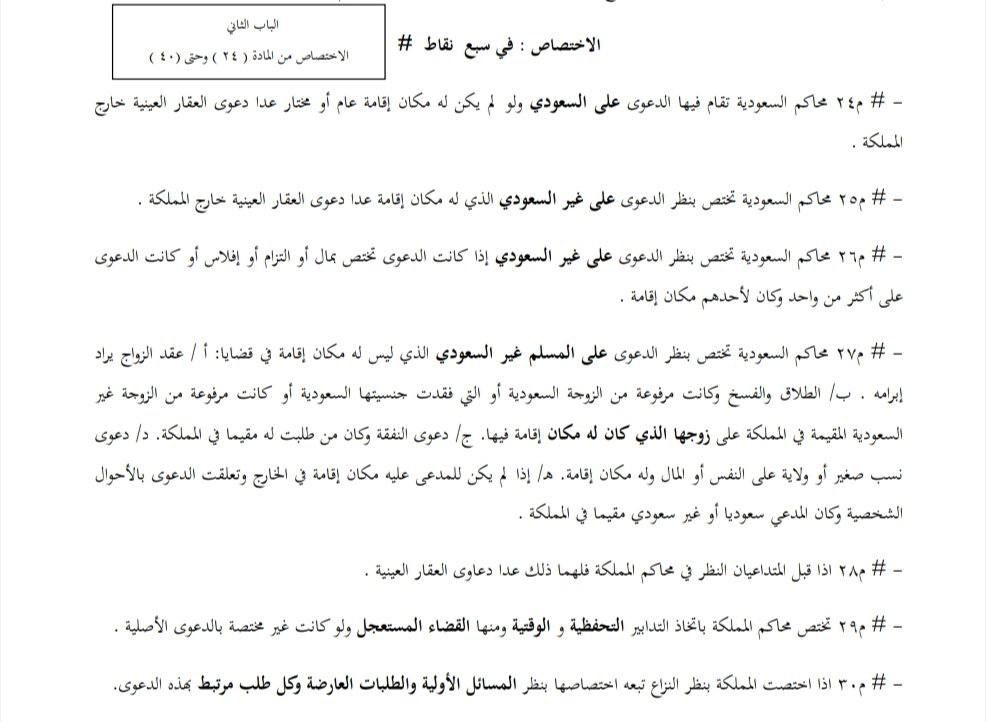 44_5M's tweet photo. الاختصاص المكاني، في سبع نقاط..⚖️ https://t.co/rZVqkfqJNc