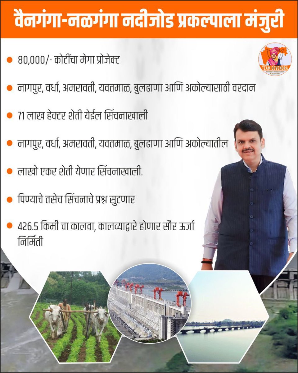SatisaJ89039's tweet photo. जलदूत देवेंद्र जी यांची नागपूर,वर्धा,यवतमाळ,बुलढाणा आणि अकोल्यासाठी वरदान।
⁦@Dev_Fadnavis https://t.co/lIOmrwq9vK