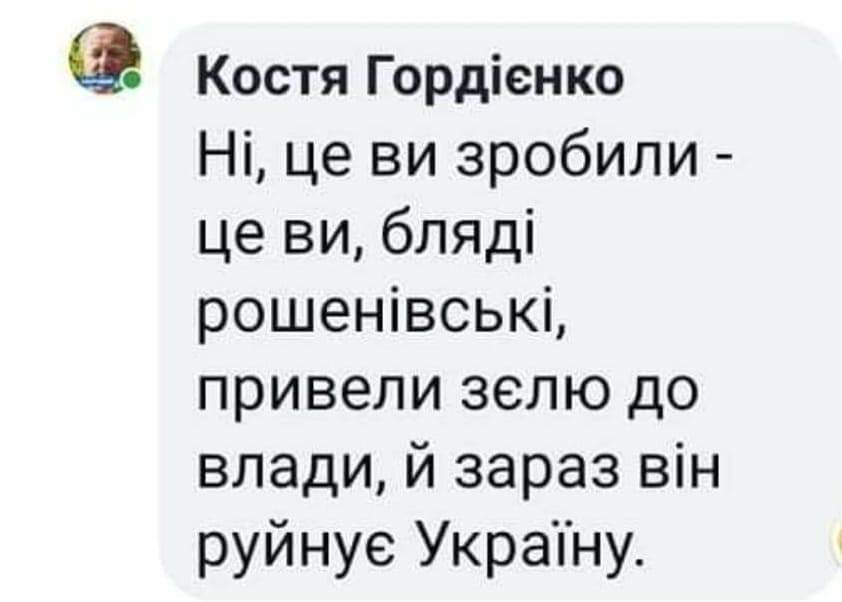 ПІЗДЄЦ
п'єса

дійові особи:
Костя Гордієнко
Бляді рошенівські
Піздєц

Бляді рошенівські: Костя, не обирай зєлю, бо буде піздєц *довго і з аргументами розповідають, чому і як*

Костя Гордієнко: ідіть нахуй, хуже нє будуть *обирає зєлю*

Піздєц: *приходить*

Костя Гордієнко: