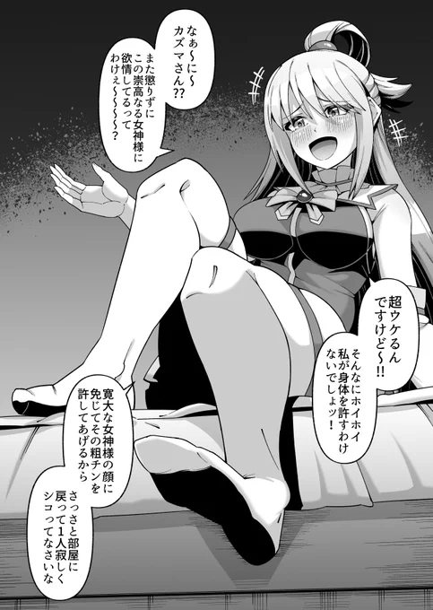 アクア様をメチャクチャにする😁(1/3) 