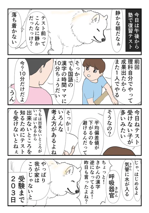 子鉄とハリボー87〜復習テスト前〜
#マンガが読めるハッシュタグ 
#中学受験 #SAPIX #復習テスト 