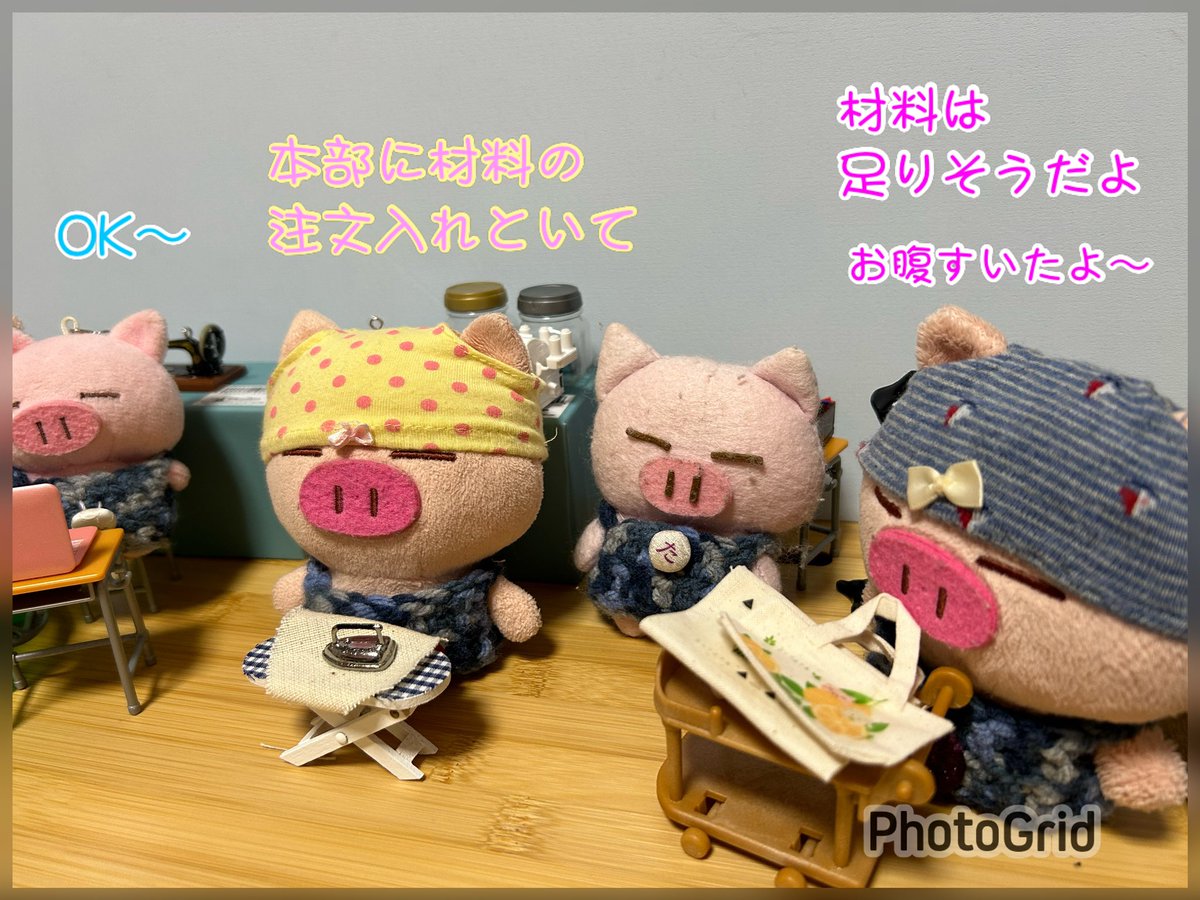 osafWikmbb5VVnK's tweet image. 【間に合わない‼️】

あめぱんです。
あめたんが工房への発注を忘れてて
納期がヤバいです💦

材料は足りる？
在庫切れ？発注かけないと💦

えっ？ボタンもないの？
急いで作らないと💦

納期に何とか間に合わせないと💦
でぶたたちゃん、食べても良いけど
汚さないでよ💦

工房ピンチです💦

#ぶたた