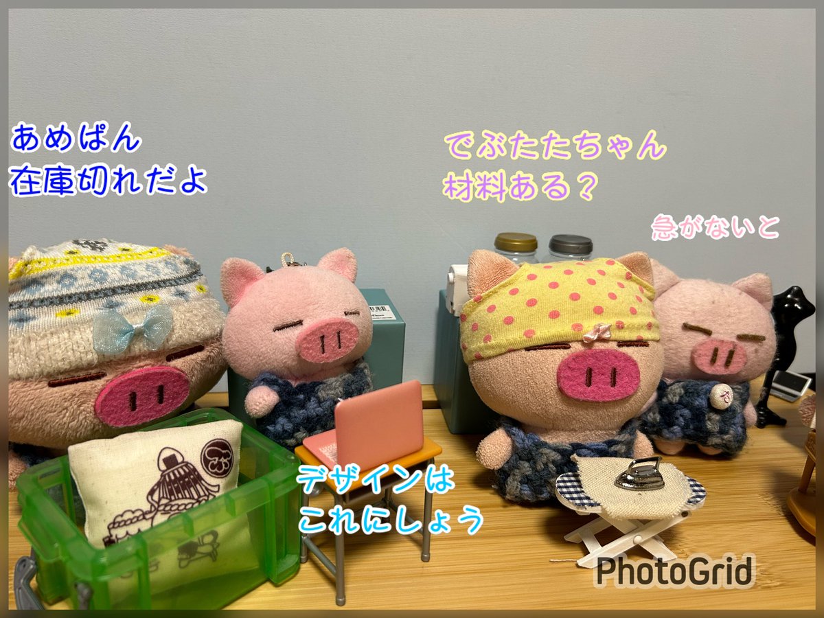 osafWikmbb5VVnK's tweet image. 【間に合わない‼️】

あめぱんです。
あめたんが工房への発注を忘れてて
納期がヤバいです💦

材料は足りる？
在庫切れ？発注かけないと💦

えっ？ボタンもないの？
急いで作らないと💦

納期に何とか間に合わせないと💦
でぶたたちゃん、食べても良いけど
汚さないでよ💦

工房ピンチです💦

#ぶたた