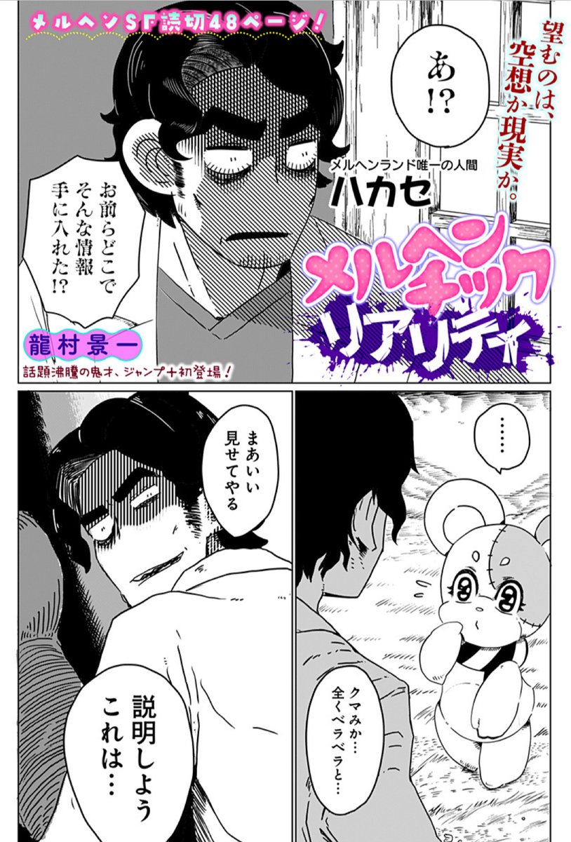 🎀『メルヘンチックリアリティ』本日配信🍭／ 龍村景一先生の最新作は