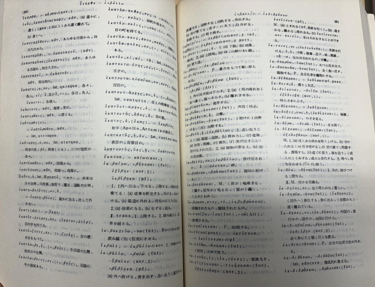 ソクラテス以前哲学者断片集』の他、Ameis-Hentze-Cauerのホメーロス 