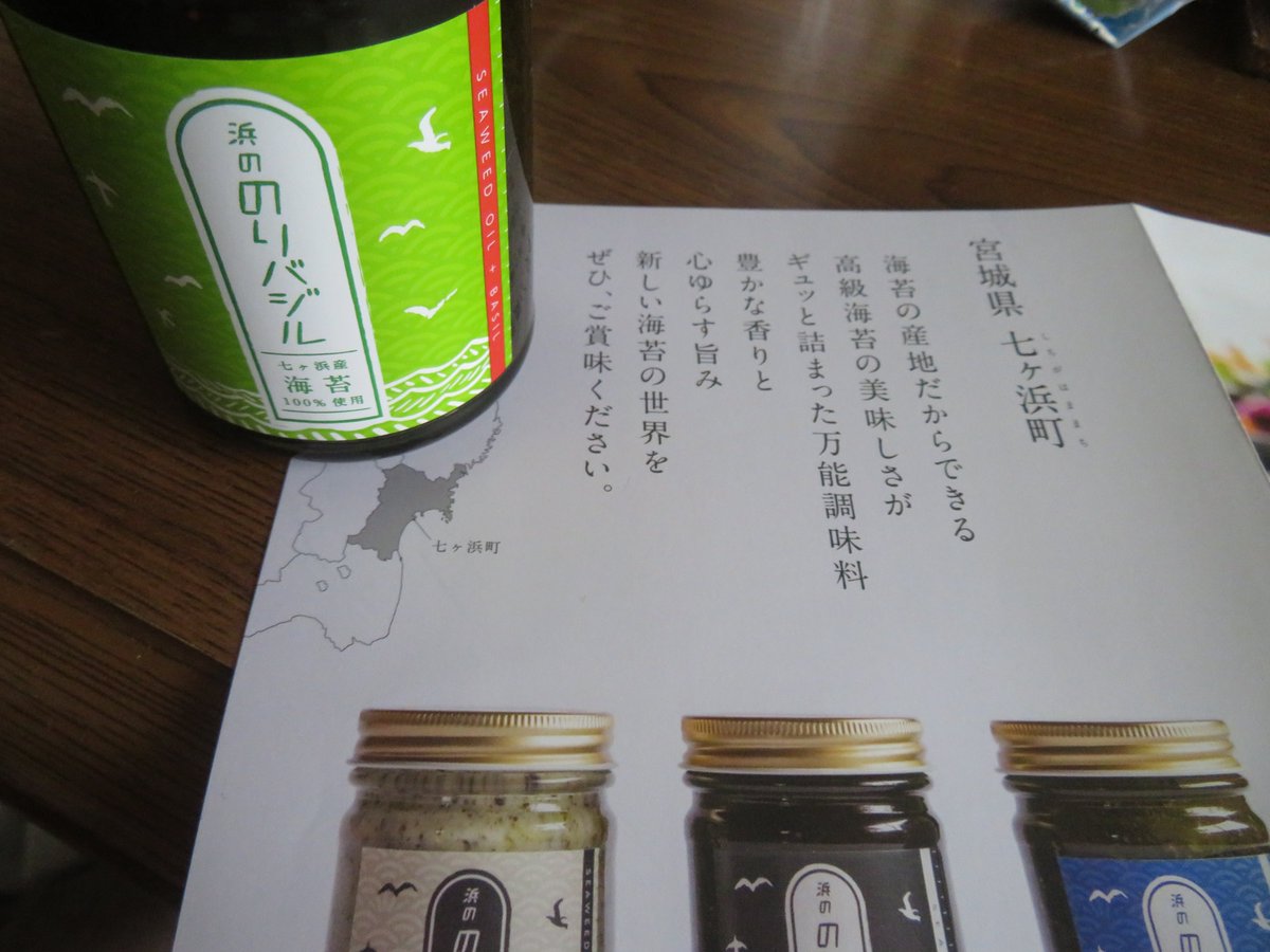 w_interface's tweet photo. 藤崎さんの地��で売っていた海苔の加工品。
味見もさせて貰って、使い易そうなのりバジルを。
海苔ペースト＋バジルペースト＋オリーブオイルで、パスタとかチーズに合わせて頂きたいと思います。
#藤崎百貨店　#七ヶ浜町　#SEASAW https://t.co/x0t0DnpjA9
