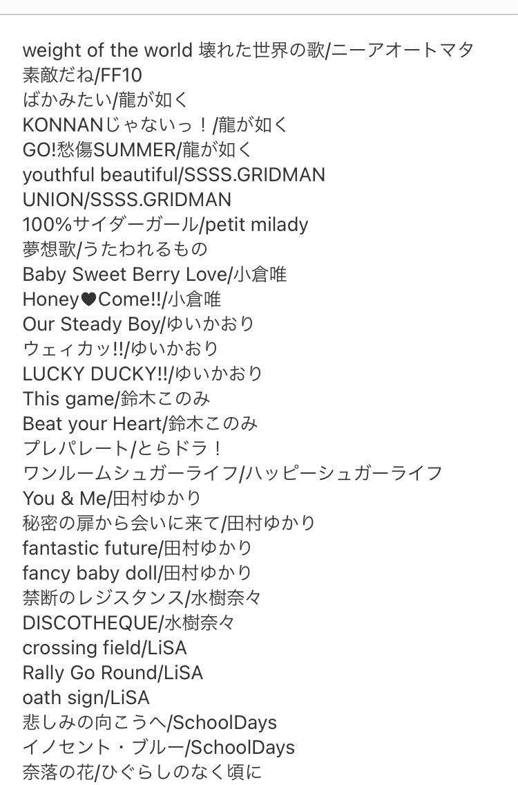 iwasa_natsume's tweet photo. 明日のイベント
カラオケリクエスト曲リスト載せておきます♡ 
入ってない場合はすみません😭 https://t.co/fSamX9Tr8P