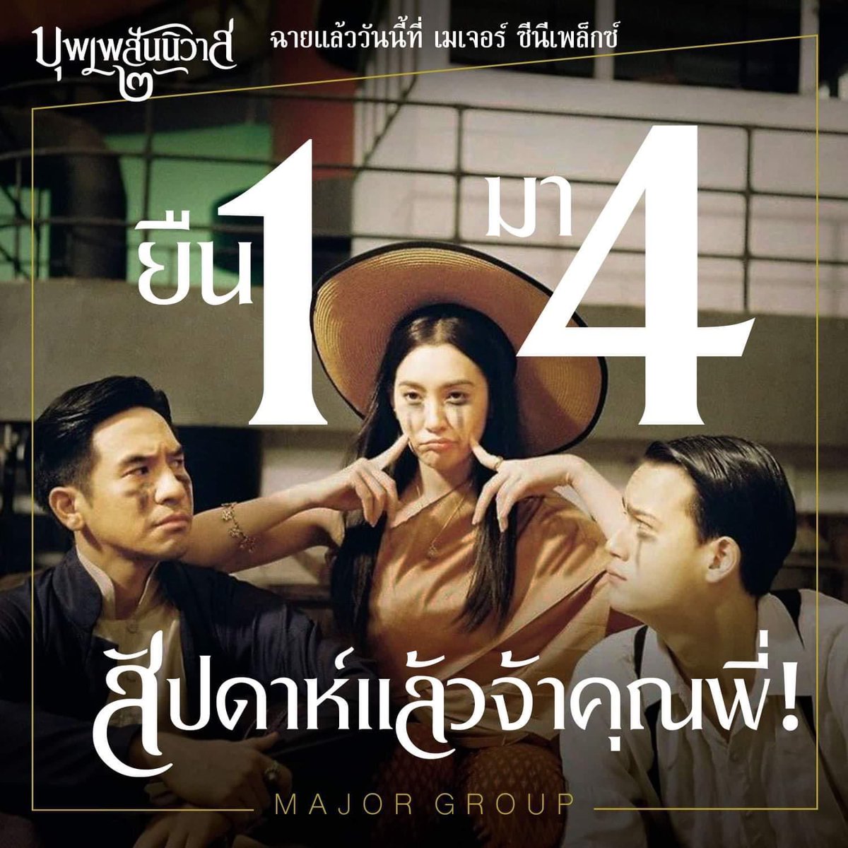 PB25251's tweet photo. T เต็มแก้มทั้ง2เลยน่ะแม่เกสร🤪
#2ปีบุพเพ2 #ครบรอบ๒ปีบุพเพ๒ 
#โป๊ปเบลล่า #โป๊ปเบลล่า2 https://t.co/NqNQLSX93p